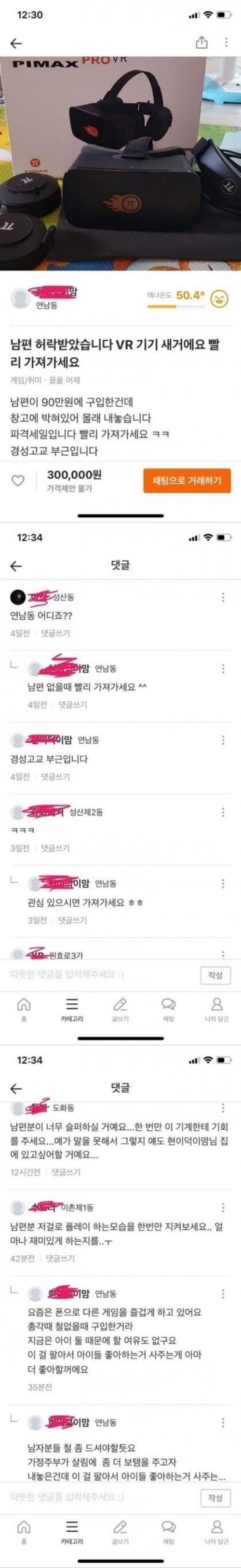 [유머] 남편의 VR 파는 아내. -  와이드섬