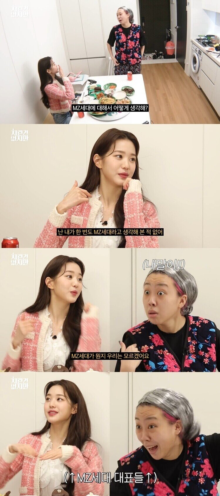 [유머] MZ 세대는 누가 만듦!? -  와이드섬