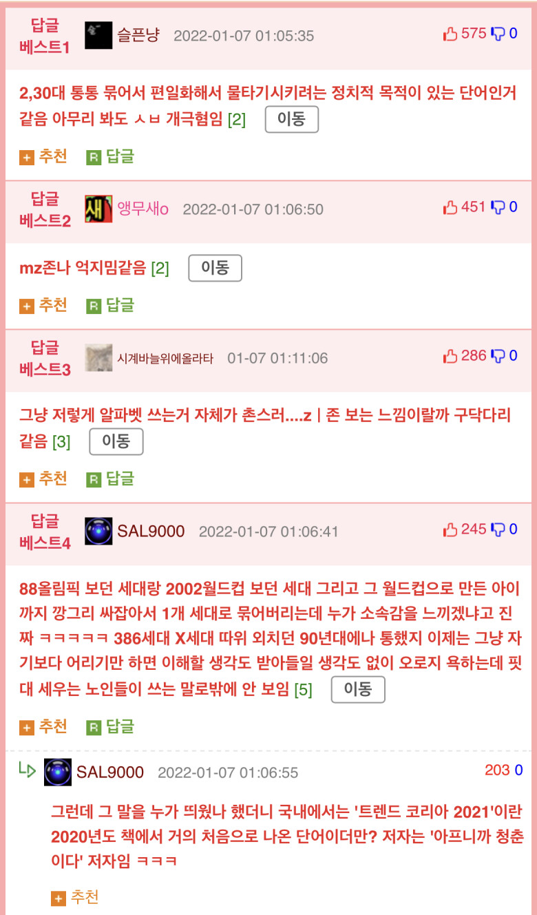 [유머] MZ 세대는 누가 만듦!? -  와이드섬
