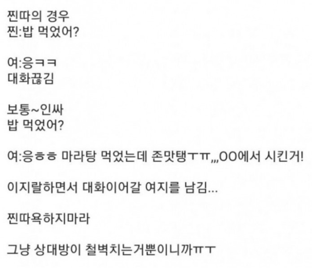 [유머] 진따가 여자랑 말 못하는 이유. -  와이드섬