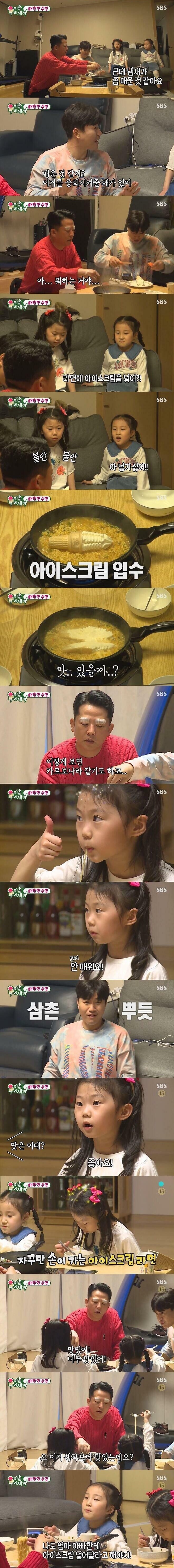 [유머] 아이들도 반하는 라면 맛. -  와이드섬