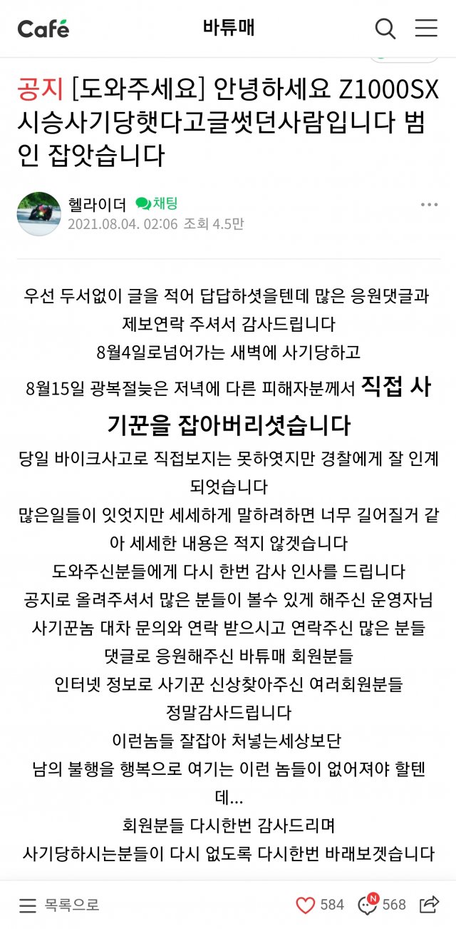 [유머] 바이크 중고거래 사기. -  와이드섬