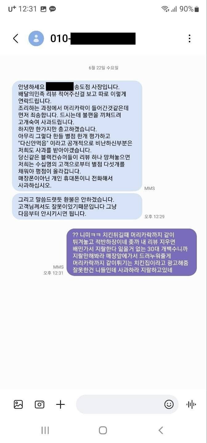 [유머] 배민의 적반하장. -  와이드섬