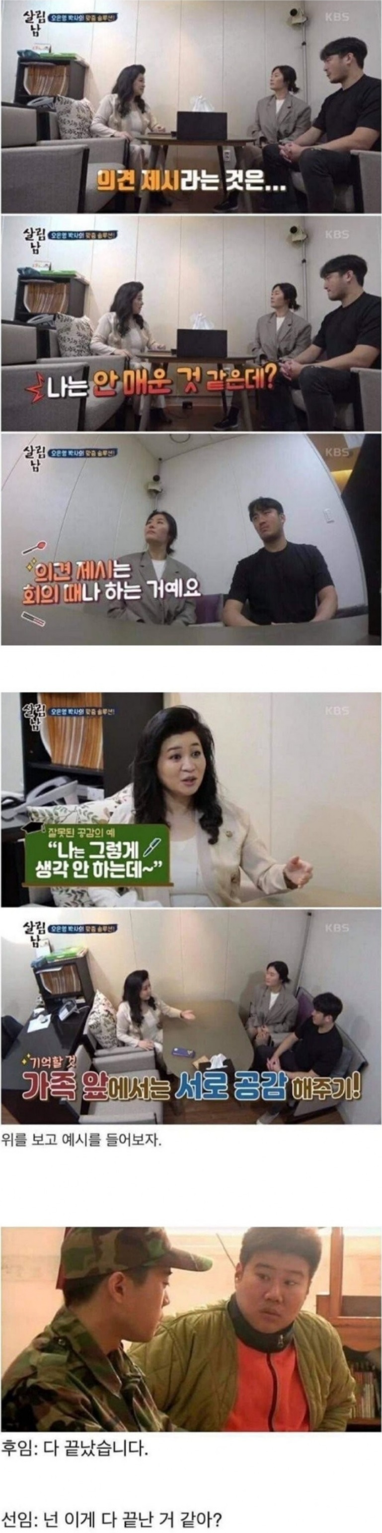 [유머] 오박사의 공감에 대한 해석. -  와이드섬