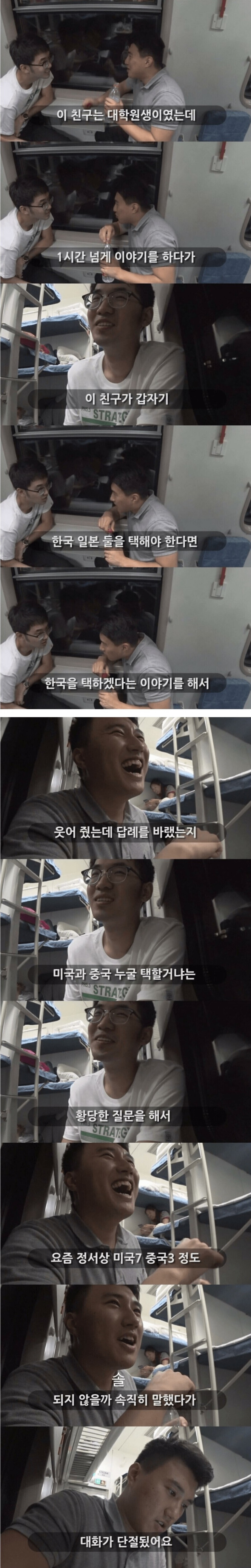 [유머] 중국인과 대화 단절하는 방법. -  와이드섬