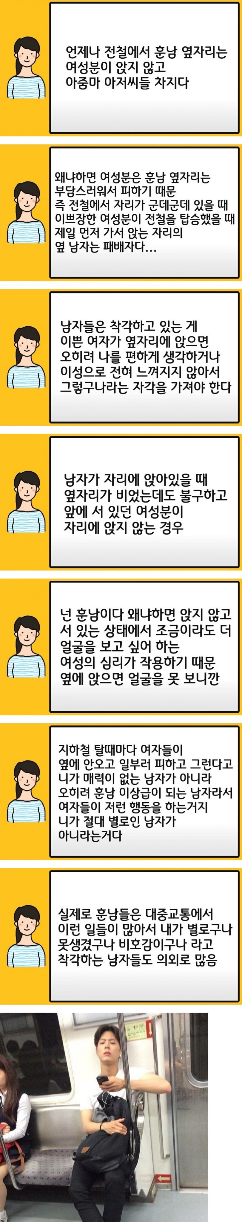 [유머] 대중교통에서의 여자 심리. -  와이드섬