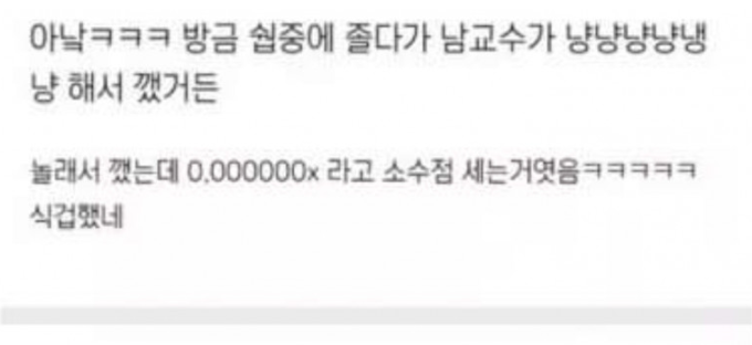 [유머] 이상한 소리에 잠 깨다. -  와이드섬