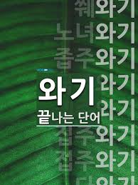 [유머] 순간 멈칫하게 만든 답안. -  와이드섬