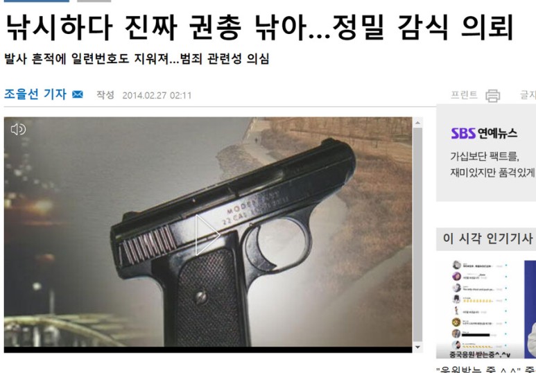[유머] 낚시하다 낚은 권총. -  와이드섬