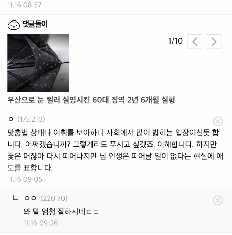 [유머] 차분히 충고해주는 댓. -  와이드섬
