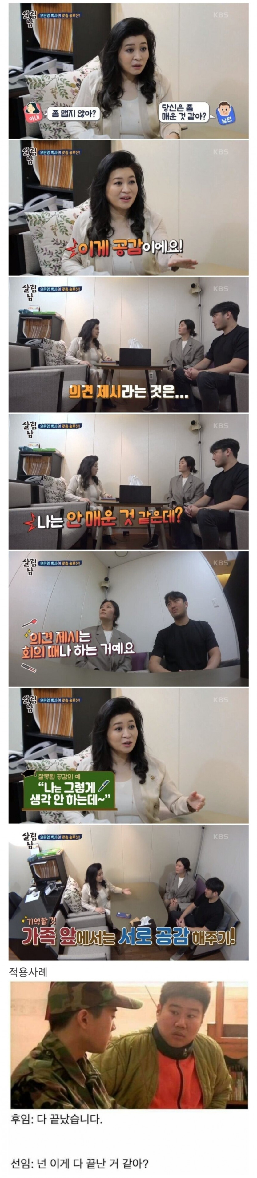 [유머] 오박사가 말하는 공감이란!? -  와이드섬