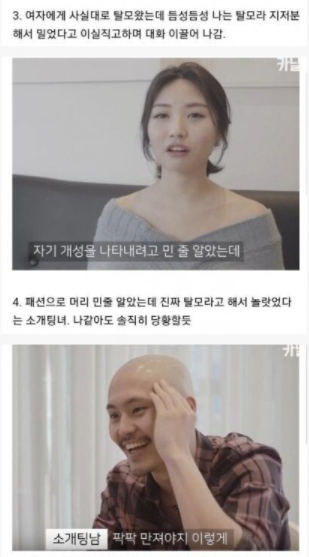 [유머] 대머리란 말 안하고 진행된 소개팅. -  와이드섬