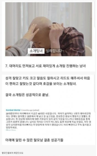 [유머] 대머리란 말 안하고 진행된 소개팅. -  와이드섬