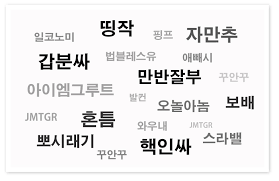 [유머] 요즘은 이렇게 말해~. -  와이드섬