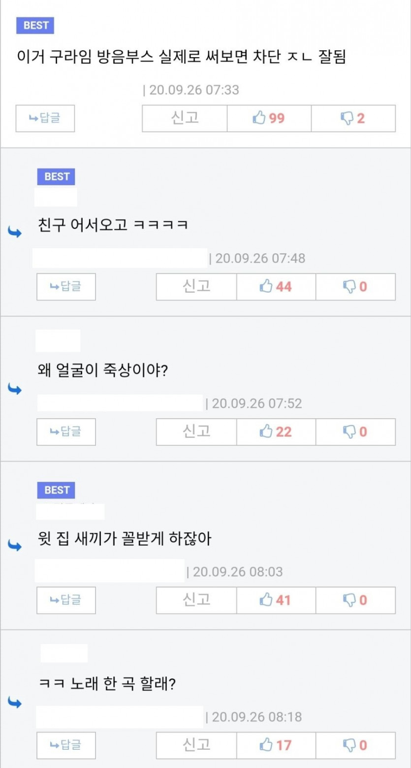 [유머] 300백만원의 방음 부스. -  와이드섬