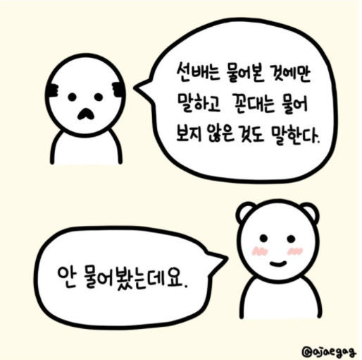 [유머] 선배 vs 꼰대의 다른점. -  와이드섬
