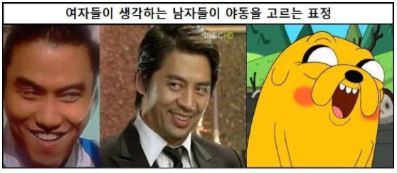 [유머] 여자들이 모르는 남자 표정. -  와이드섬