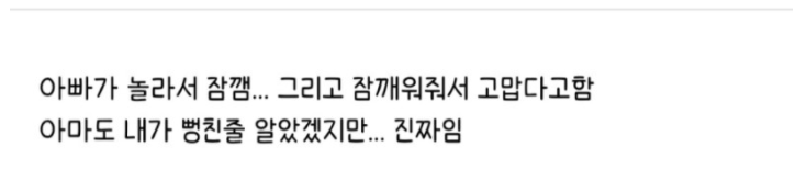 [유머] 아빠 졸음운전 깨우기. -  와이드섬