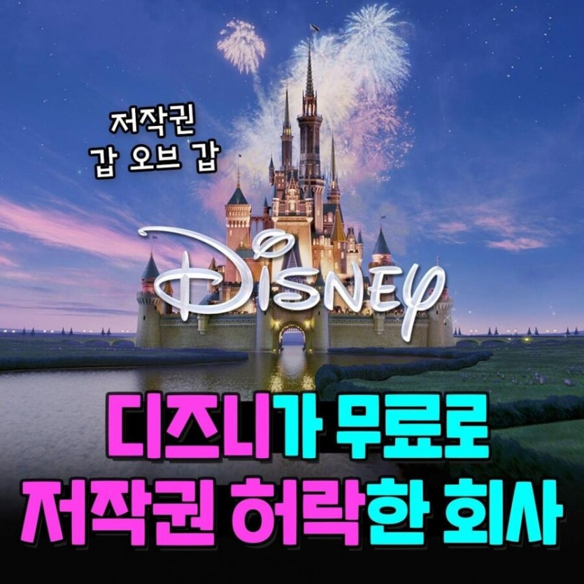 [유머] 디즈니가 무료로 저작권 허락한 곳. -  와이드섬