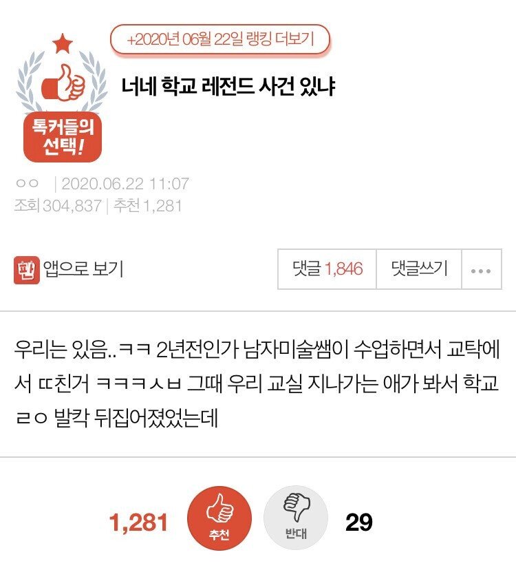 [유머] 너네 학교는 레전드 사건 있냐!? -  와이드섬