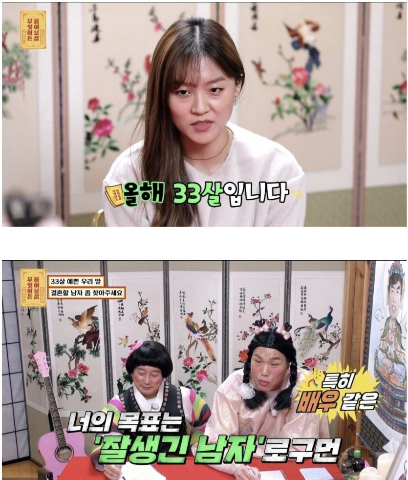 [유머] 시집 못 가는 33살. -  와이드섬