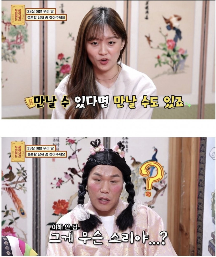 [유머] 시집 못 가는 33살. -  와이드섬