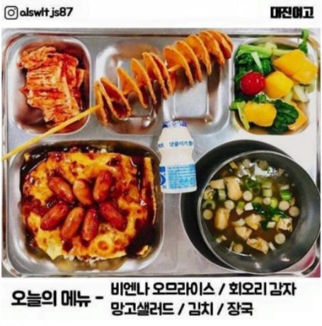 [유머] 요즘 급식이들 급식. -  와이드섬