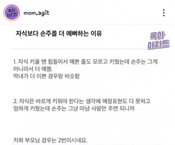 [유머] 손주를 이뻐하는 부모님. -  와이드섬