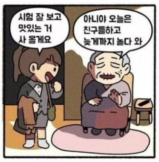 [유머] 마음 먹먹한 4컷. -  와이드섬