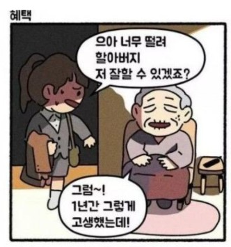 [유머] 마음 먹먹한 4컷. -  와이드섬