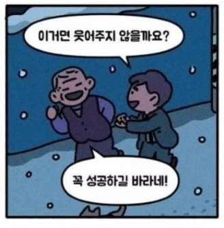[유머] 집에 가는 길. -  와이드섬