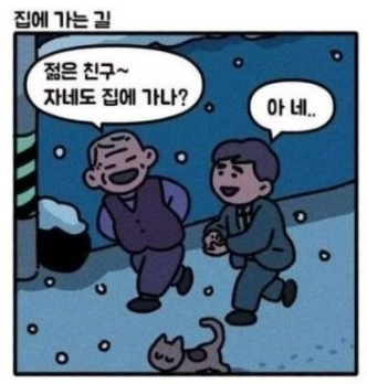 [유머] 집에 가는 길. -  와이드섬