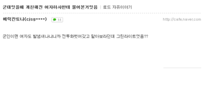 [유머] 부대에서 핀 그린라이트!? -  와이드섬