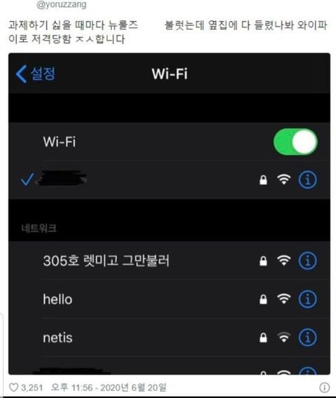 [유머] WIFI로 이웃과 소통하기. -  와이드섬