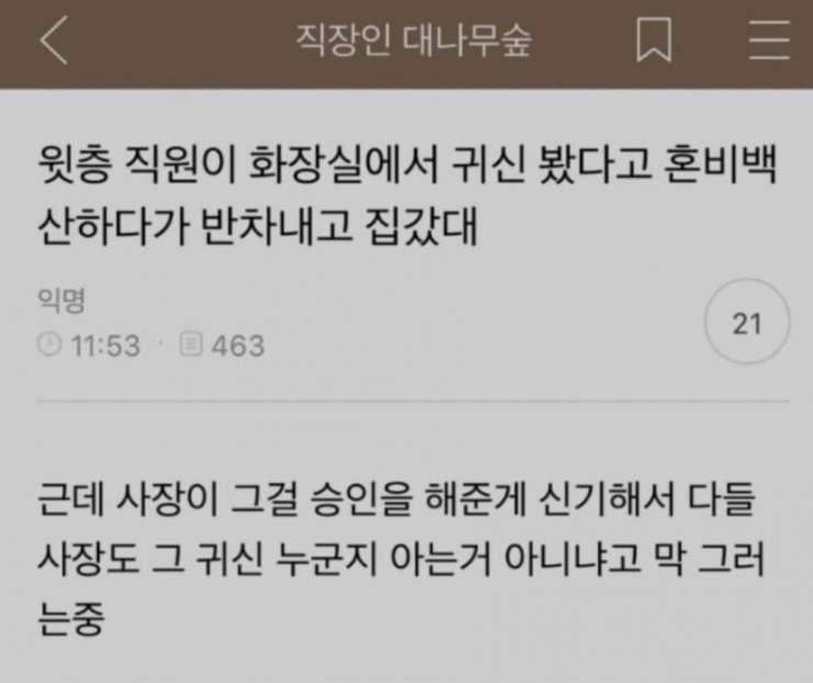 [유머] 회사에서 이거 보면 쉰다. -  와이드섬