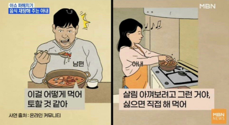 [유머] 음식 재탕해주는 아내. -  와이드섬