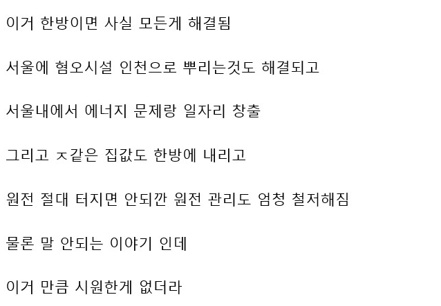 [유머] 서울 집 값, 한 방에 해결!? -  와이드섬