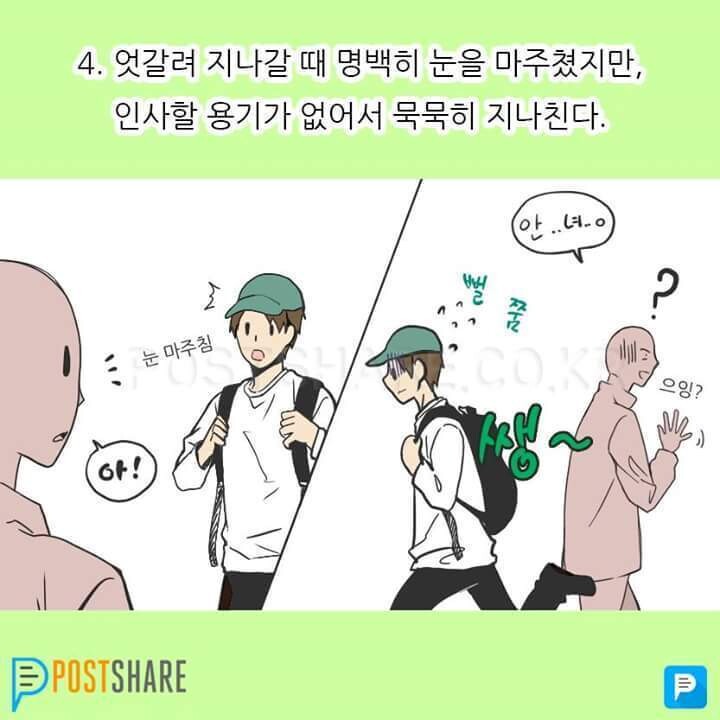 [유머] 내성적인 사람들의 모습. -  와이드섬
