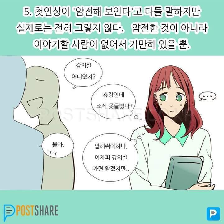 [유머] 내성적인 사람들의 모습. -  와이드섬