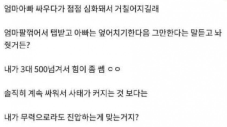 [유머] 부부 싸움에 아들이 할 수 있는 것. -  와이드섬