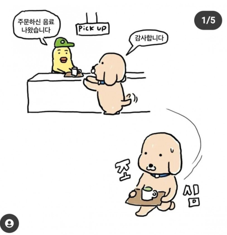 [유머] 내성적인 카페 이용객. -  와이드섬