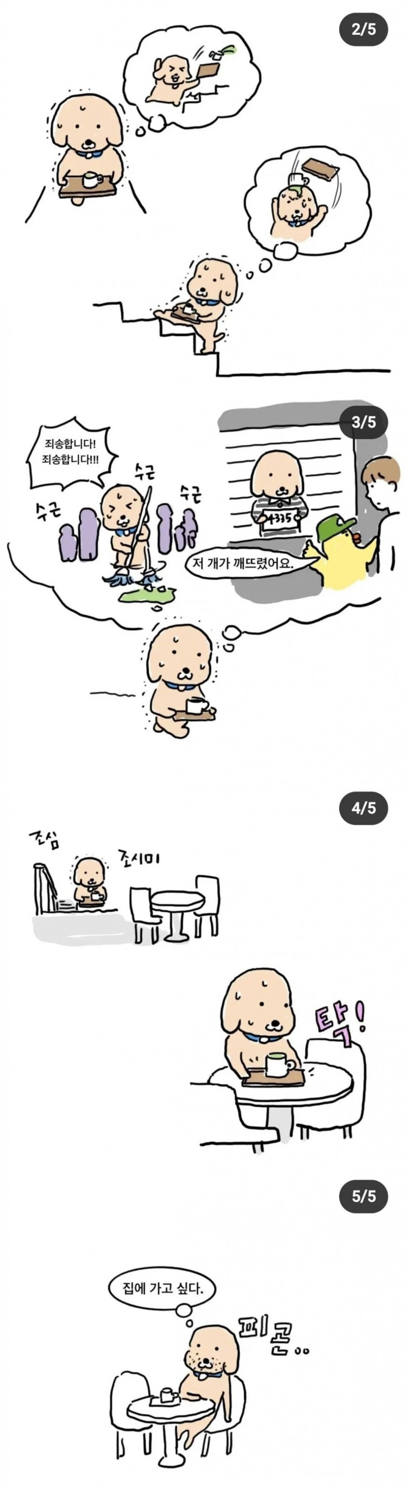 [유머] 내성적인 카페 이용객. -  와이드섬