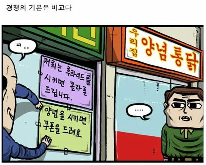 [유머] 경쟁이 경쟁을 부른다. -  와이드섬
