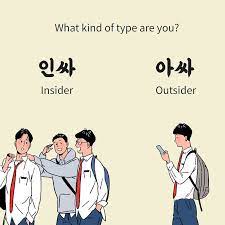 [유머] 폰으로 보는 인싸와 아싸의 차이. -  와이드섬
