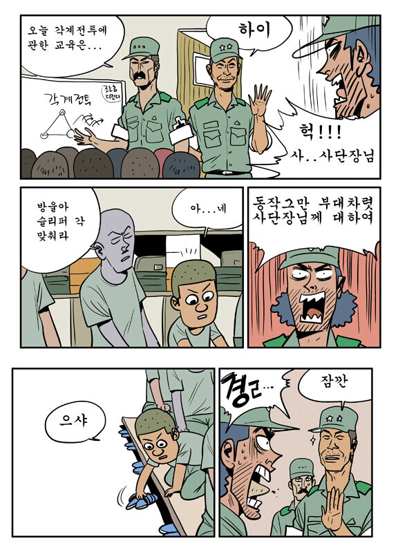 [유머] 사단장 보다 무서운 윗 고참. -  와이드섬