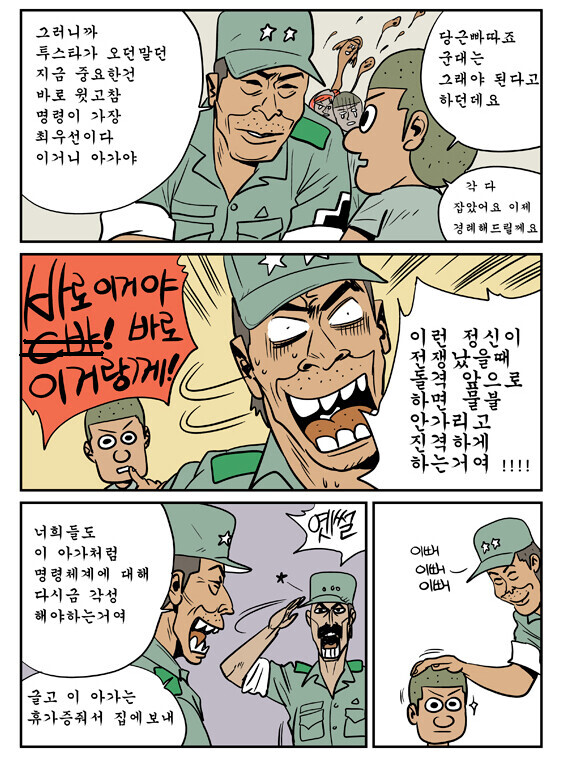 [유머] 사단장 보다 무서운 윗 고참. -  와이드섬