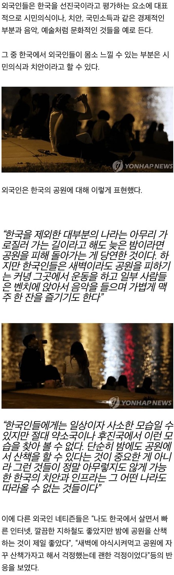 [유머] 외국인이 본 K-공원. -  와이드섬