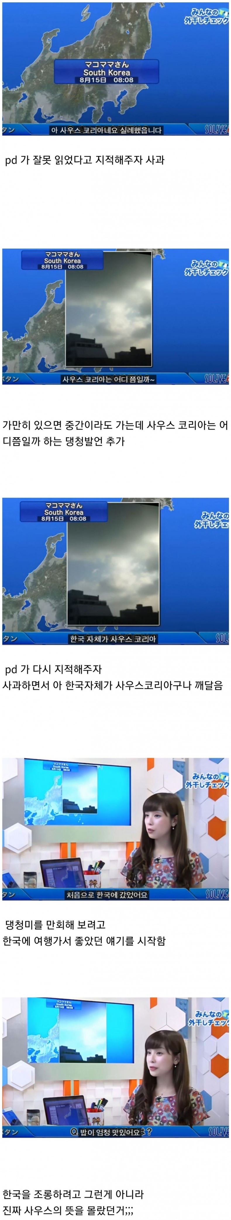 [유머] 허당의 섬나라 기상캐스터. -  와이드섬