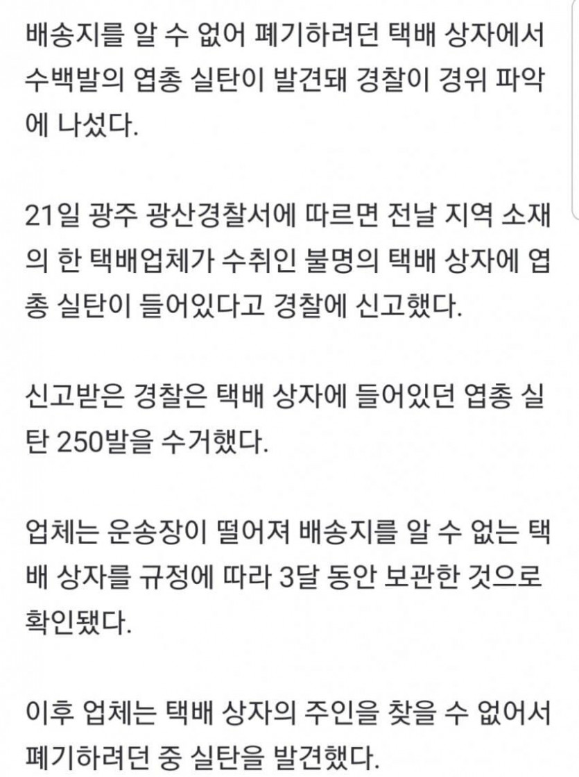 [유머] 주인 잃은 택배 상자. -  와이드섬