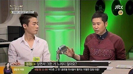 [유머] 동엽신의 대인관계 팁. -  와이드섬